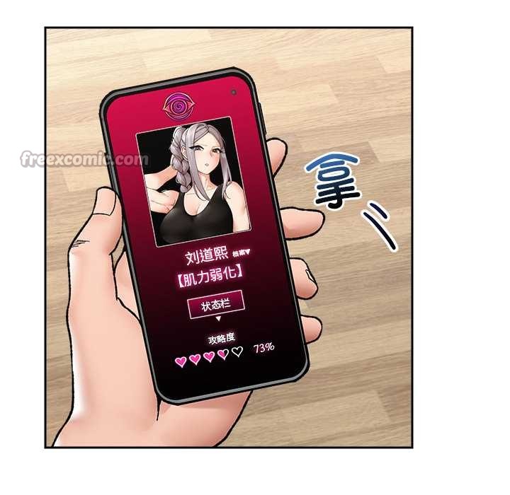 催眠手機第54話