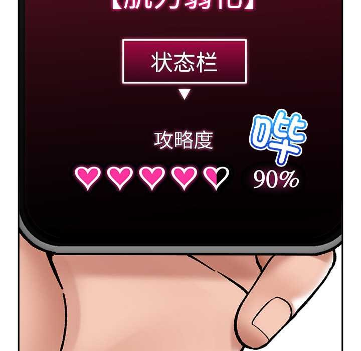 催眠手機第54話