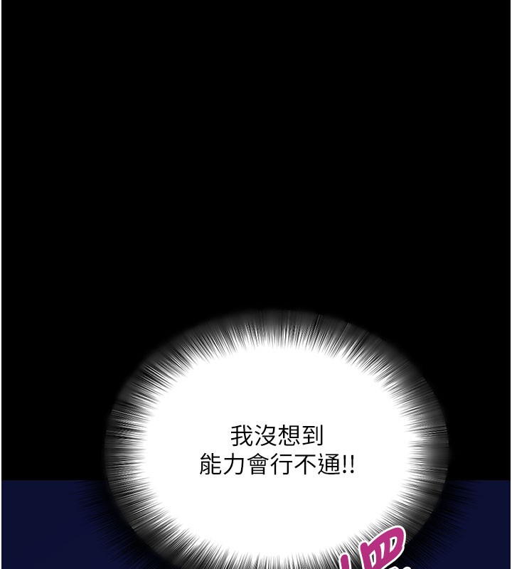 拜脫拜脫App第49話-我要在妳的子宮深處作記號