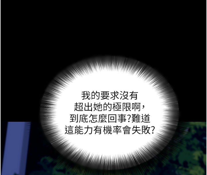 拜脫拜脫App第49話-我要在妳的子宮深處作記號