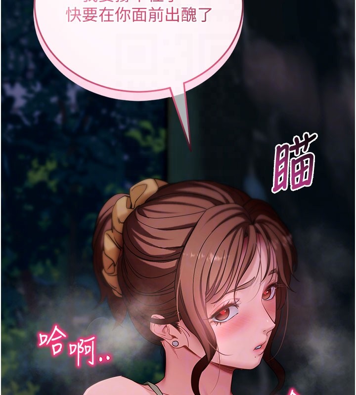 拜脫拜脫App第49話-我要在妳的子宮深處作記號