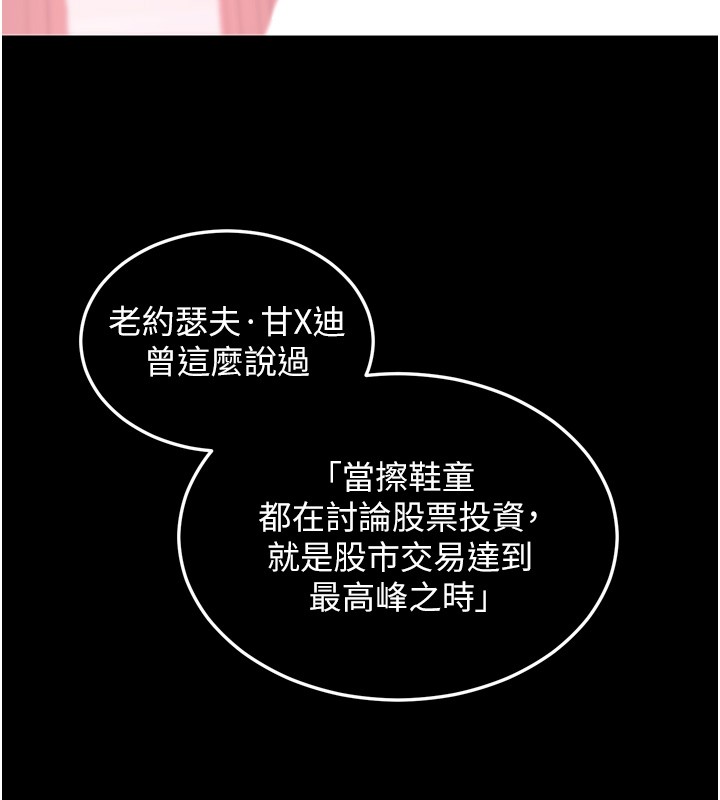 華爾街夜色第6話-喝茶學投資