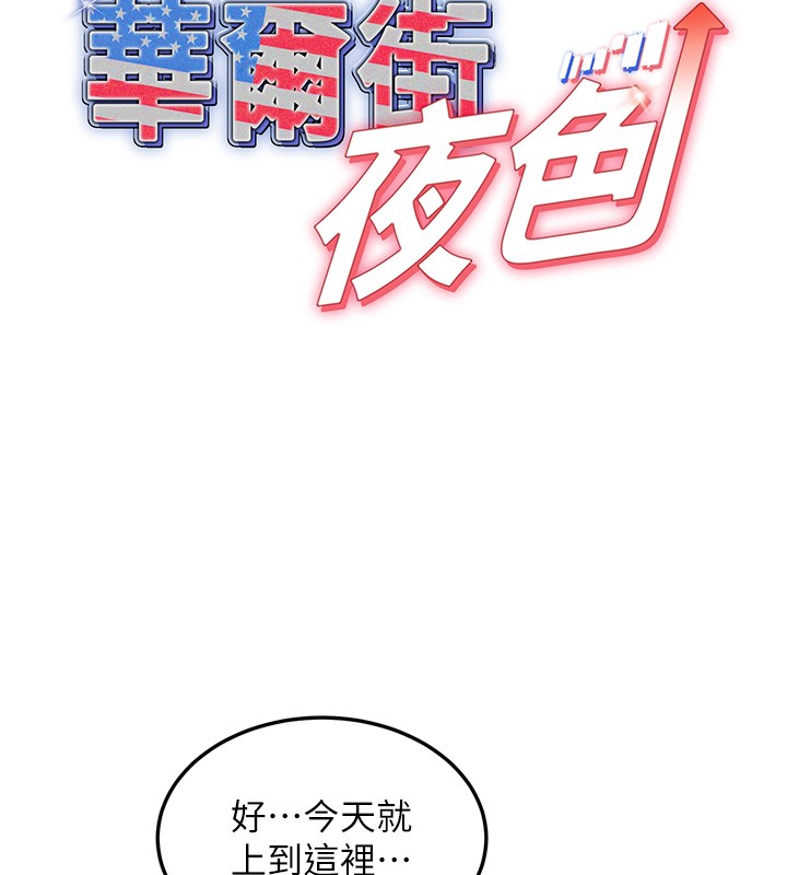 華爾街夜色第6話-喝茶學投資