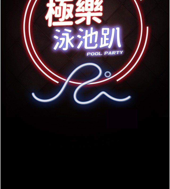 極樂泳池趴第18話-你都有反應了還裝傻&hearts;