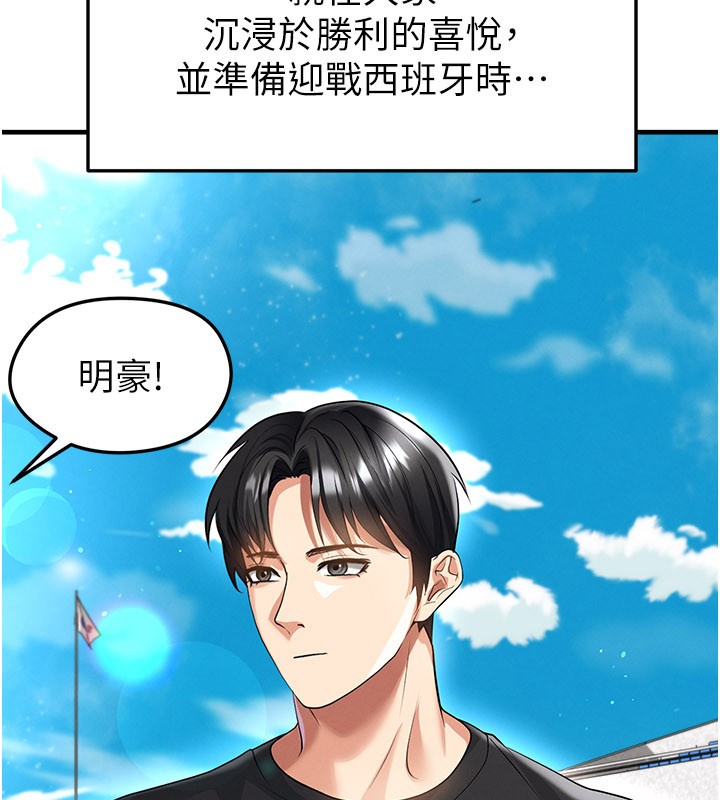 足球型男脫單指南第48話-我也想和你打炮