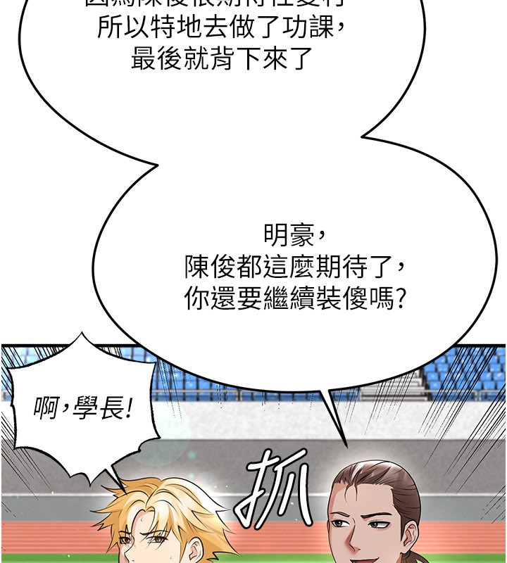 足球型男脫單指南第48話-我也想和你打炮
