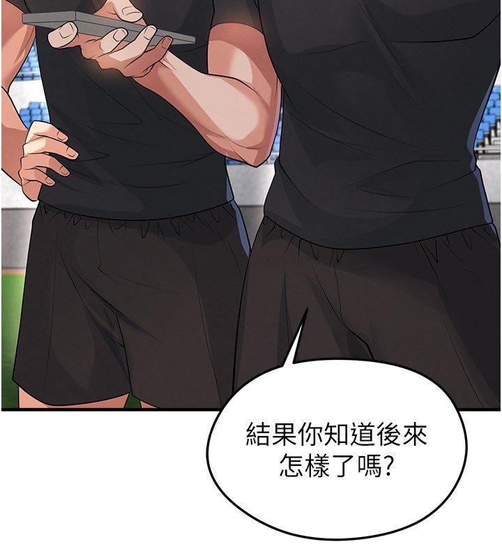 足球型男脫單指南第48話-我也想和你打炮