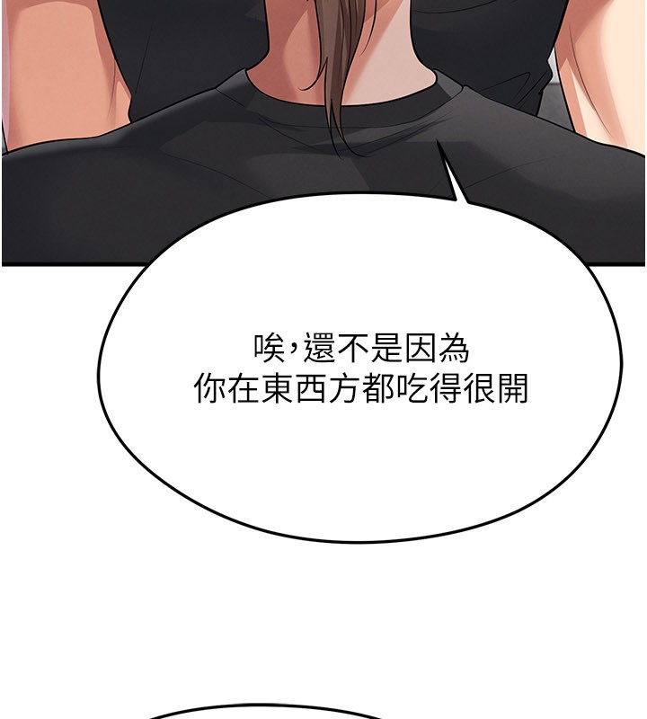 足球型男脫單指南第48話-我也想和你打炮