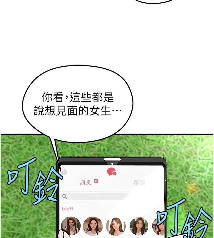 足球型男脫單指南第48話-我也想和你打炮