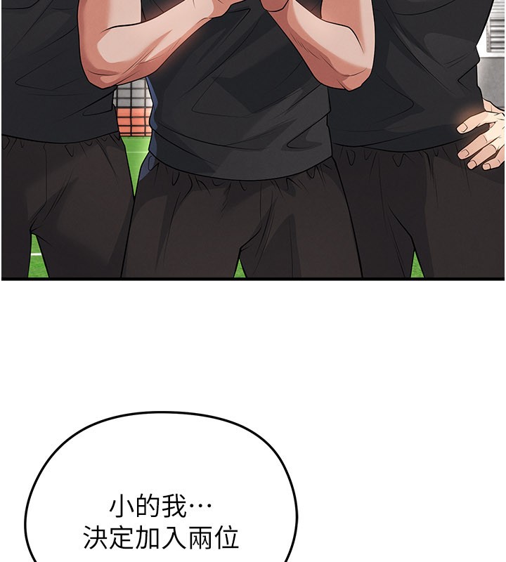 足球型男脫單指南第48話-我也想和你打炮