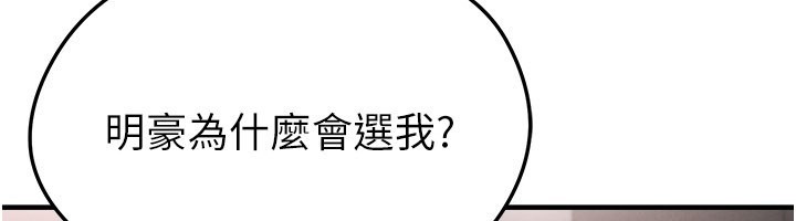 足球型男脫單指南第48話-我也想和你打炮