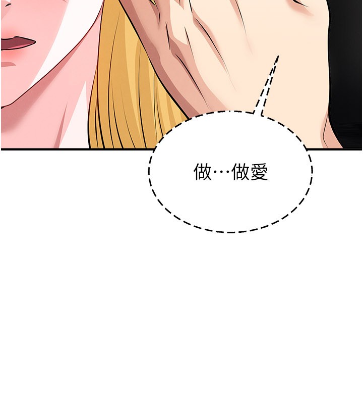 足球型男脫單指南第48話-我也想和你打炮