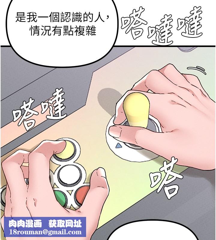 男人配額制第31話-遊戲室的諮商約會