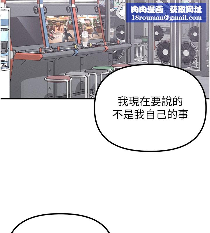 男人配額制第31話-遊戲室的諮商約會