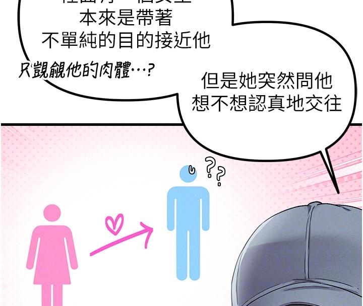 男人配額制第31話-遊戲室的諮商約會