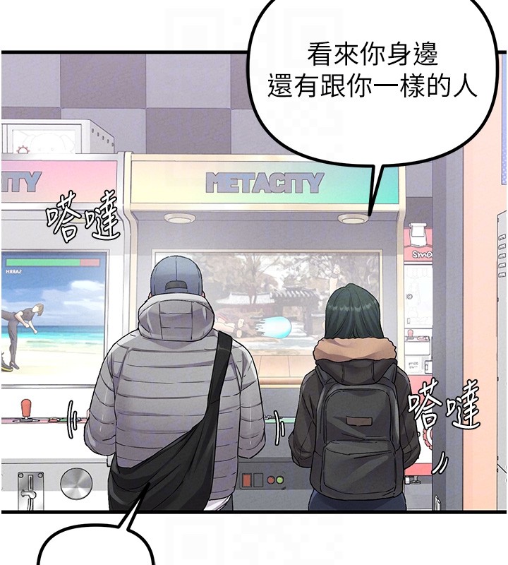 男人配額制第31話-遊戲室的諮商約會