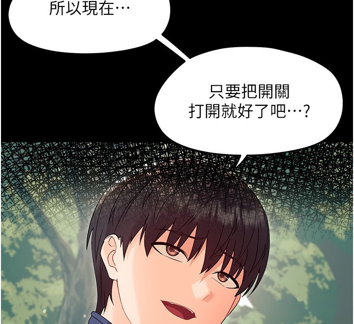 幼惑第13話-這是讓人舒服的開關嗎?