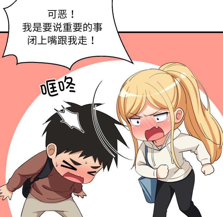 难缠姐妹偏要和我同居第79話