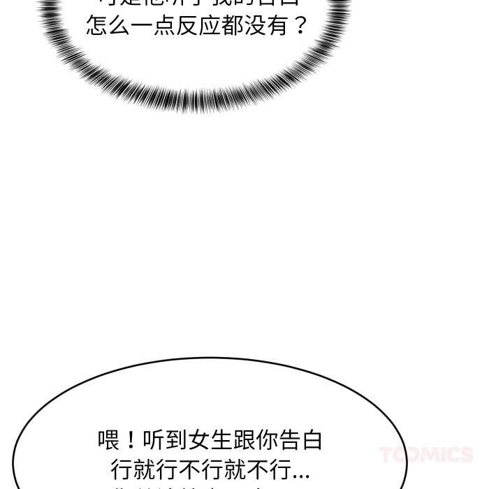 难缠姐妹偏要和我同居第79話