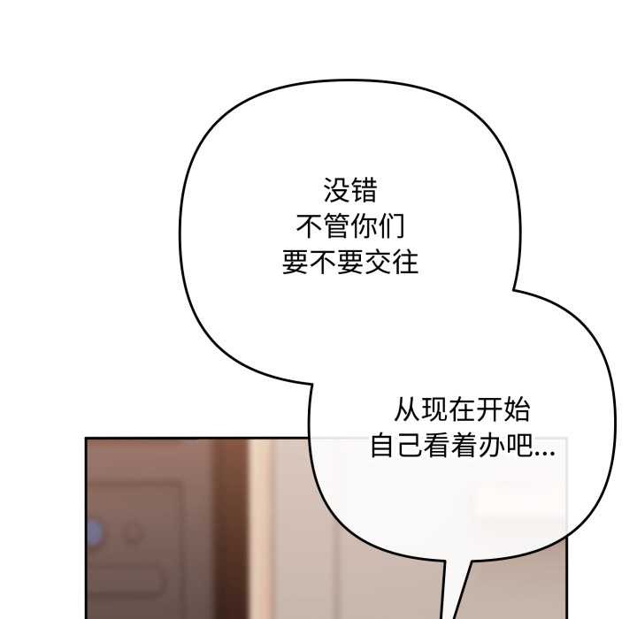 愛上你也好第49話