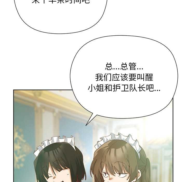 小姐由我來守護第5話