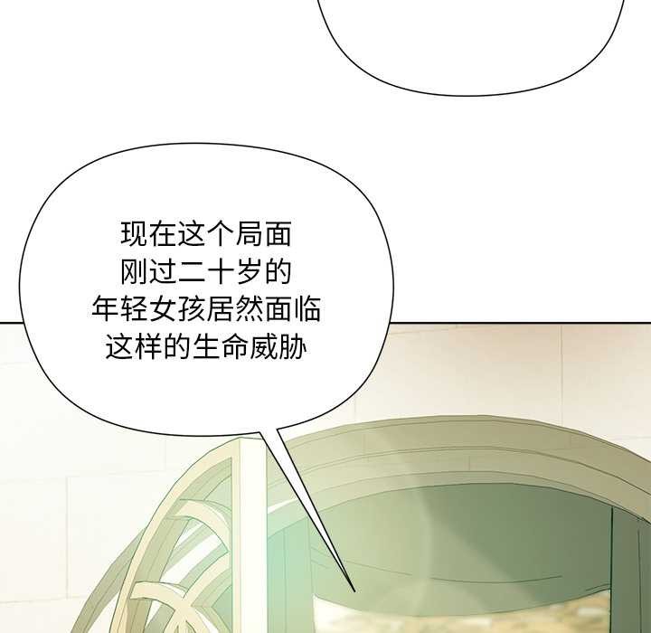 小姐由我來守護第5話