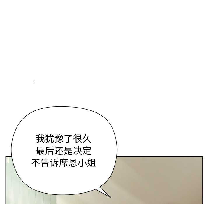 小姐由我來守護第5話