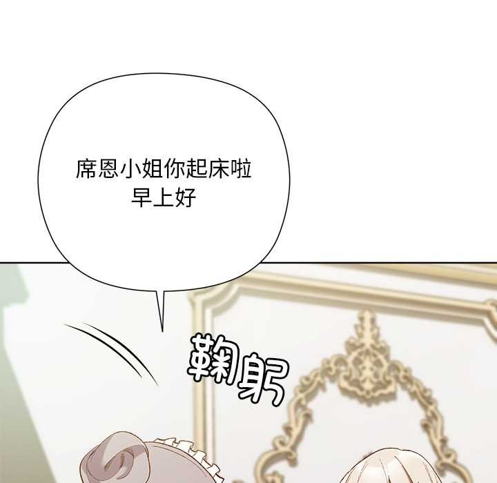 小姐由我來守護第5話