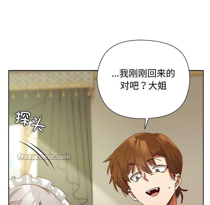 小姐由我來守護第5話