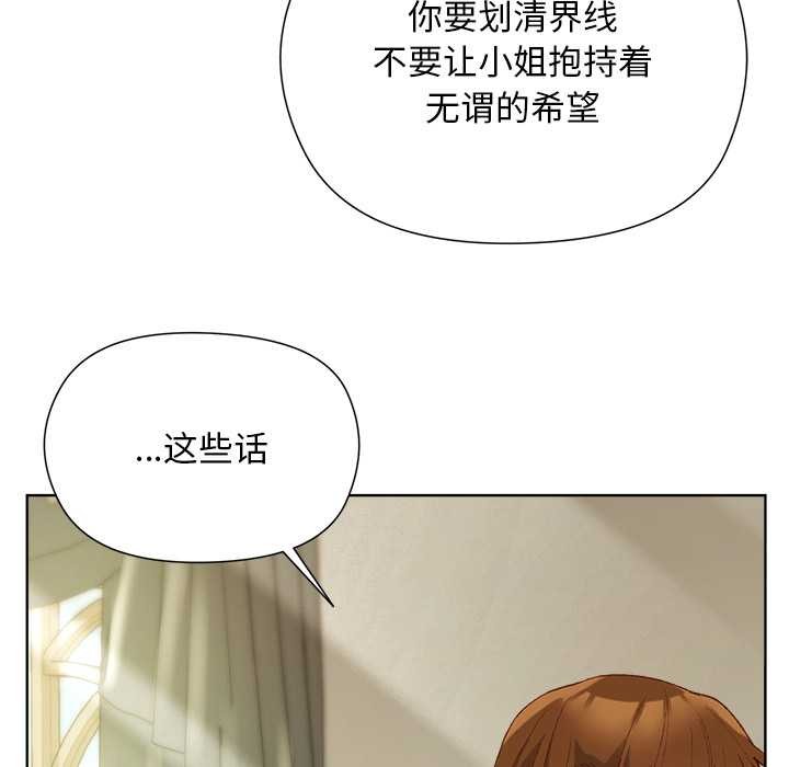 小姐由我來守護第5話