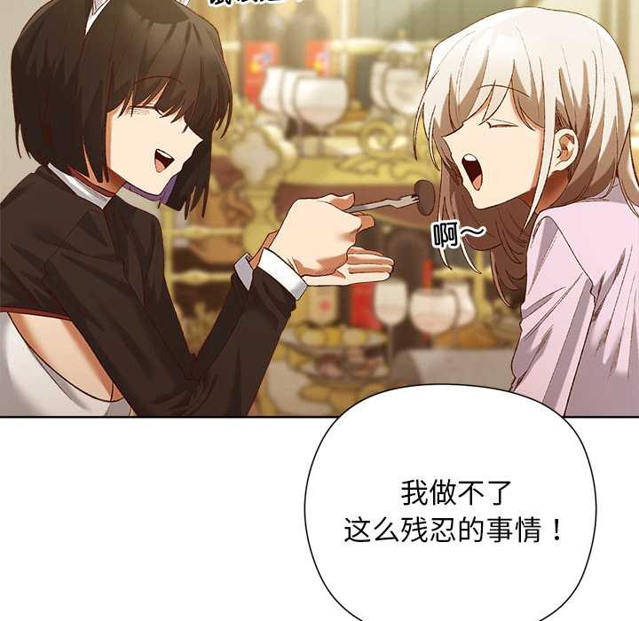 小姐由我來守護第5話