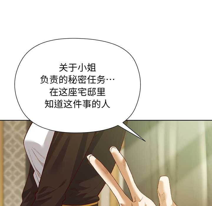 小姐由我來守護第5話