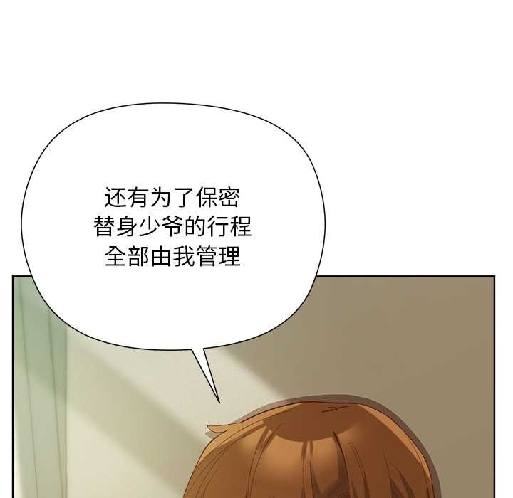 小姐由我來守護第5話