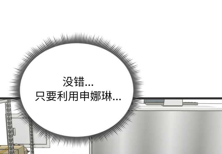 啟動復仇系統第6話