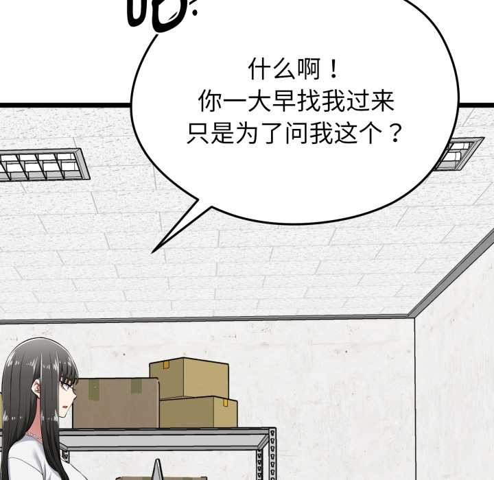 啟動復仇系統第6話