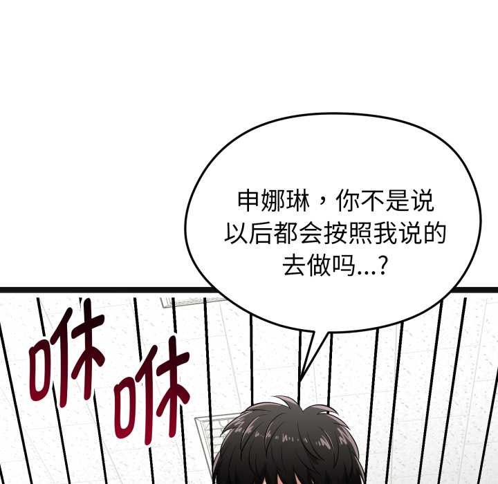 啟動復仇系統第6話