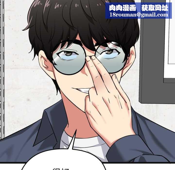 啟動復仇系統第6話