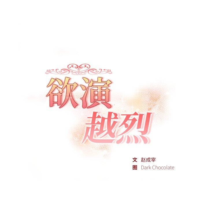 欲縯越烈第25話