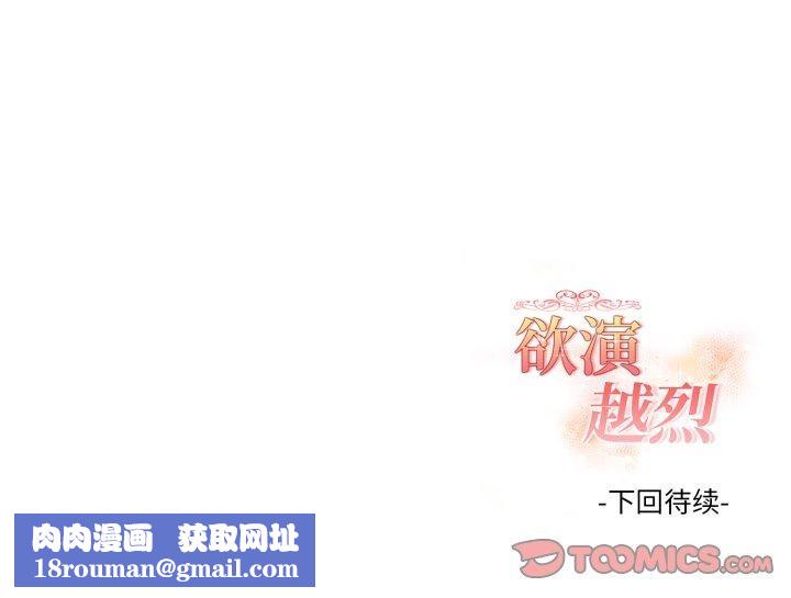 欲縯越烈第25話