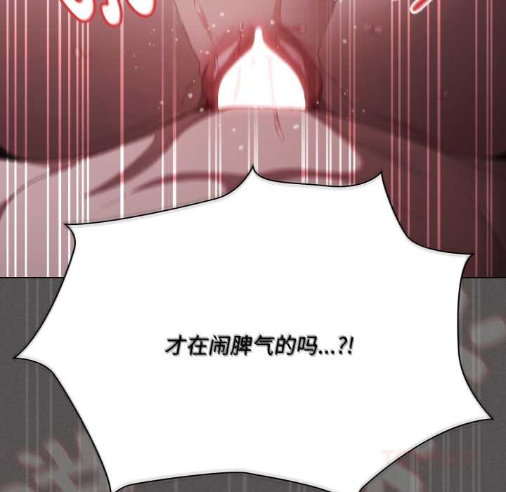 神聖陷阱第29話