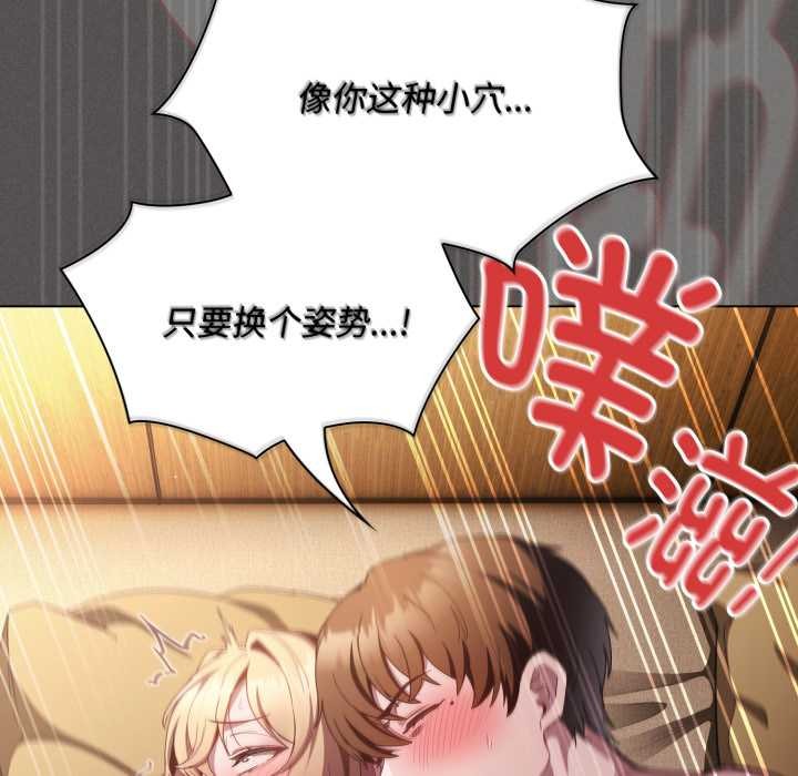 神聖陷阱第29話