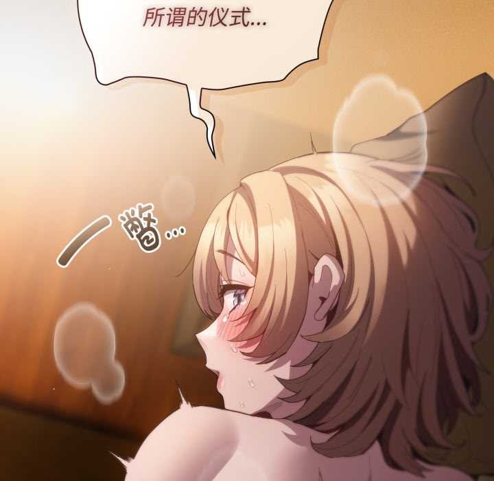 神聖陷阱第29話