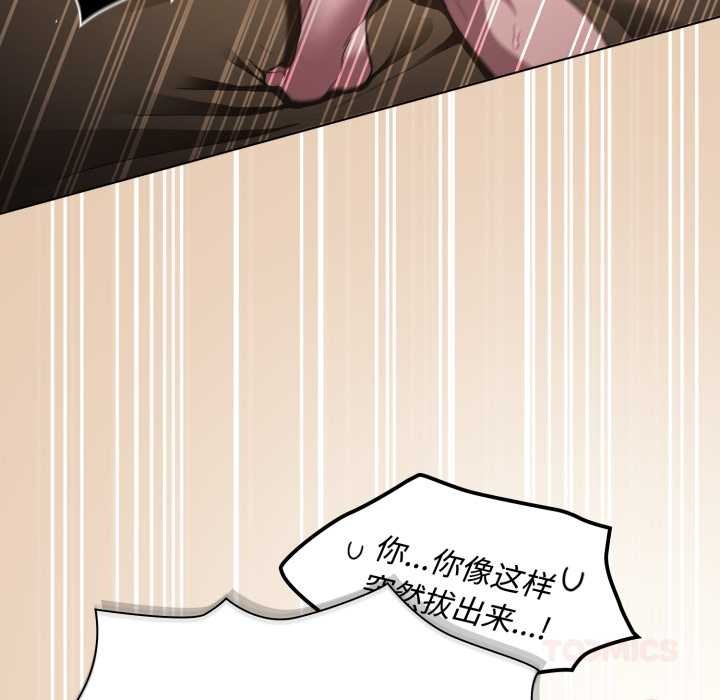 神聖陷阱第29話