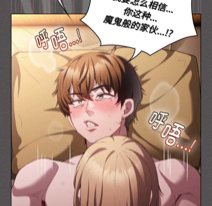 神聖陷阱第29話