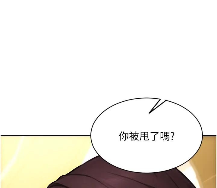 單身即縱慾第36話-撫慰你受傷的心靈&hearts;