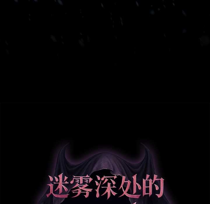 迷霧深處的誘惑第7話