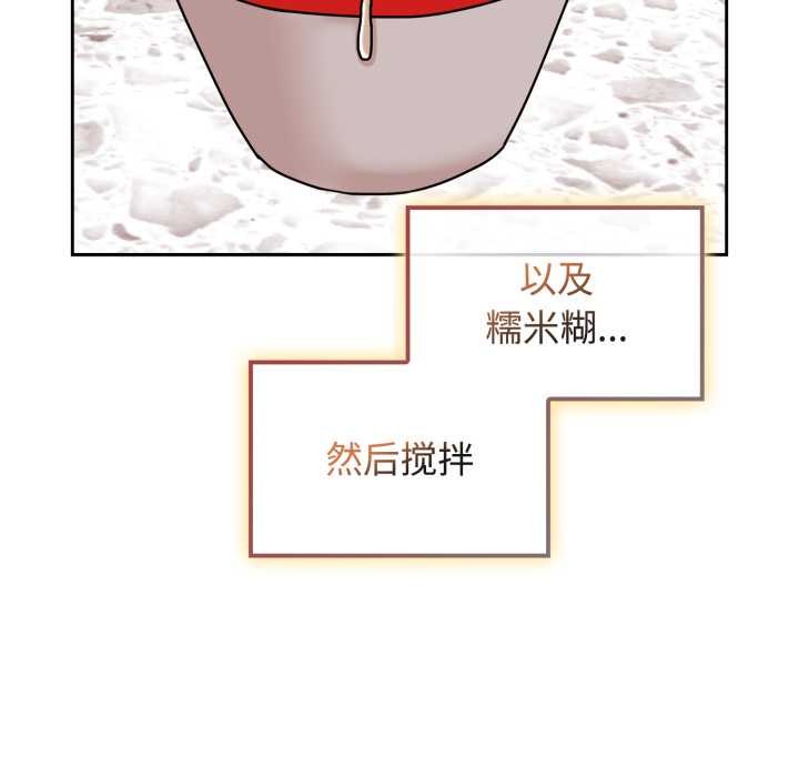 愛的調味課第10話