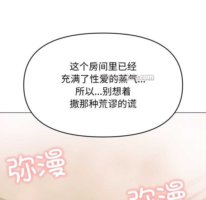 缺德邻居难相处第68話