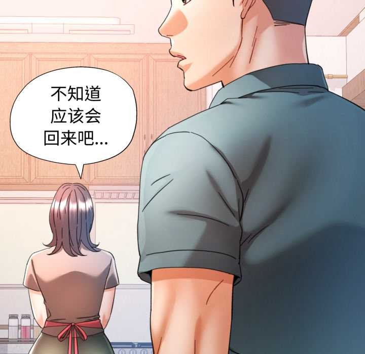 可以爱你吗第88話