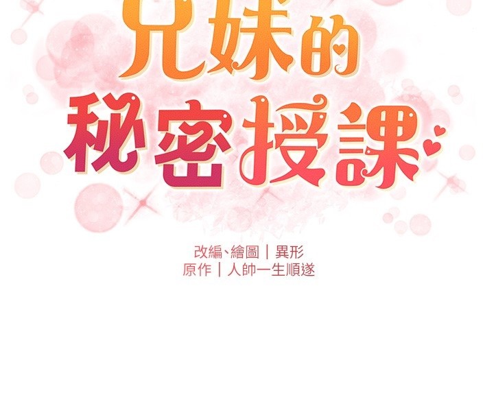 兄妹的秘密授課第93話-練習懷孕中拚老二